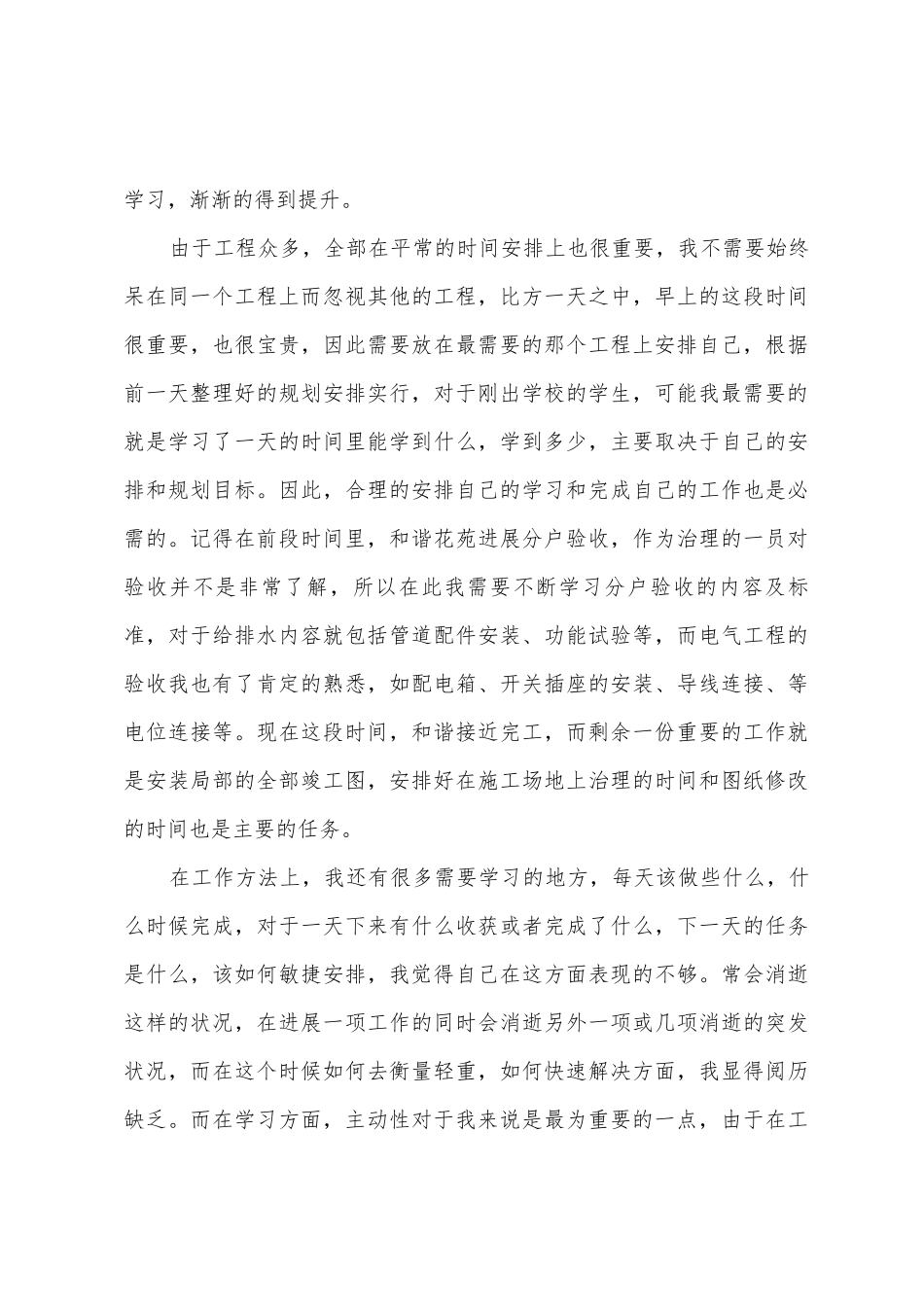 个人电气工程工作总结_第3页