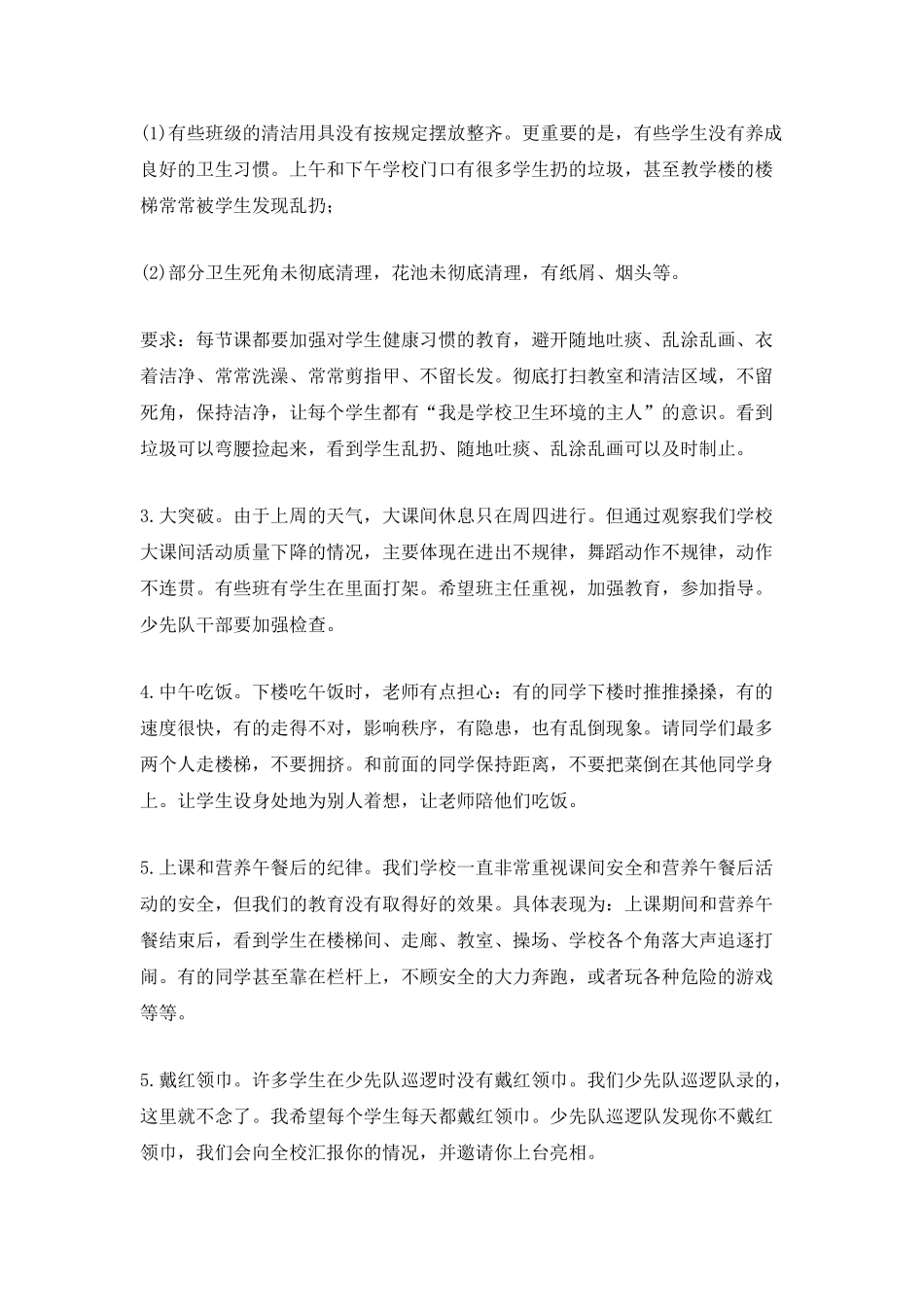 个人的一周工作总结范文最新_第2页