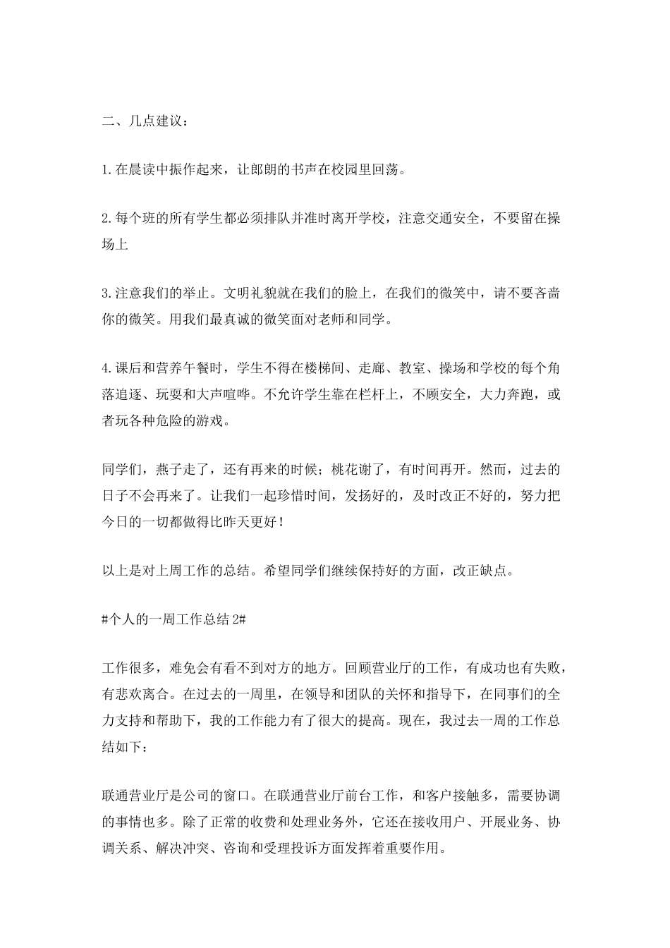 个人的一周工作总结范文最新_第3页