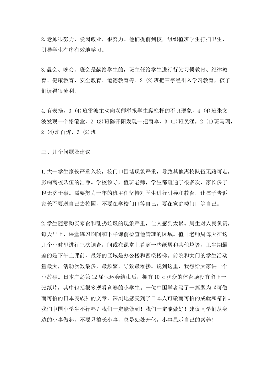 个人的一周工作总结简短通用版最新5篇_第3页