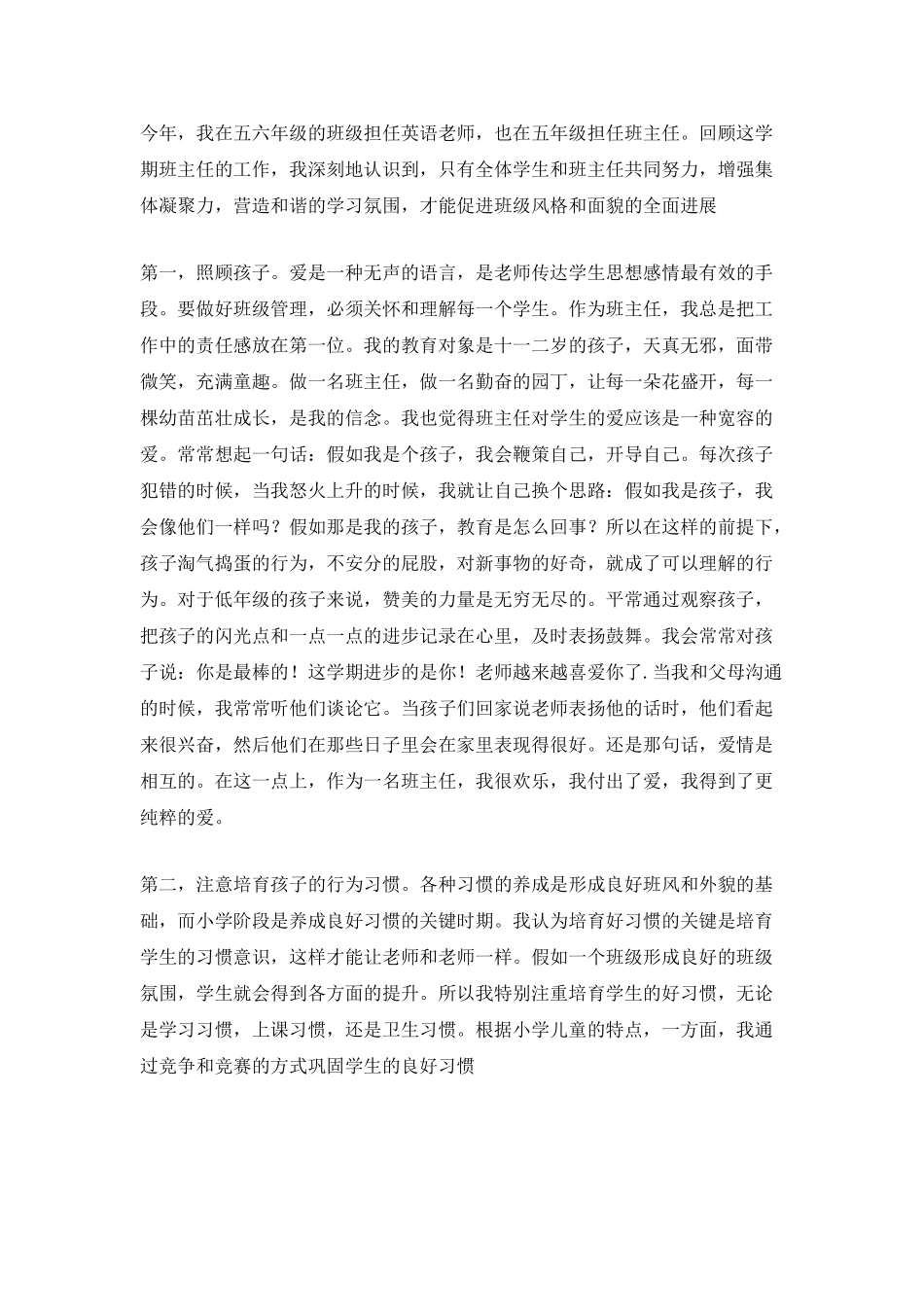 个人的工作总结范文最新_第3页