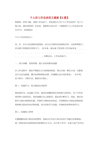 个人的工作总结范文最新