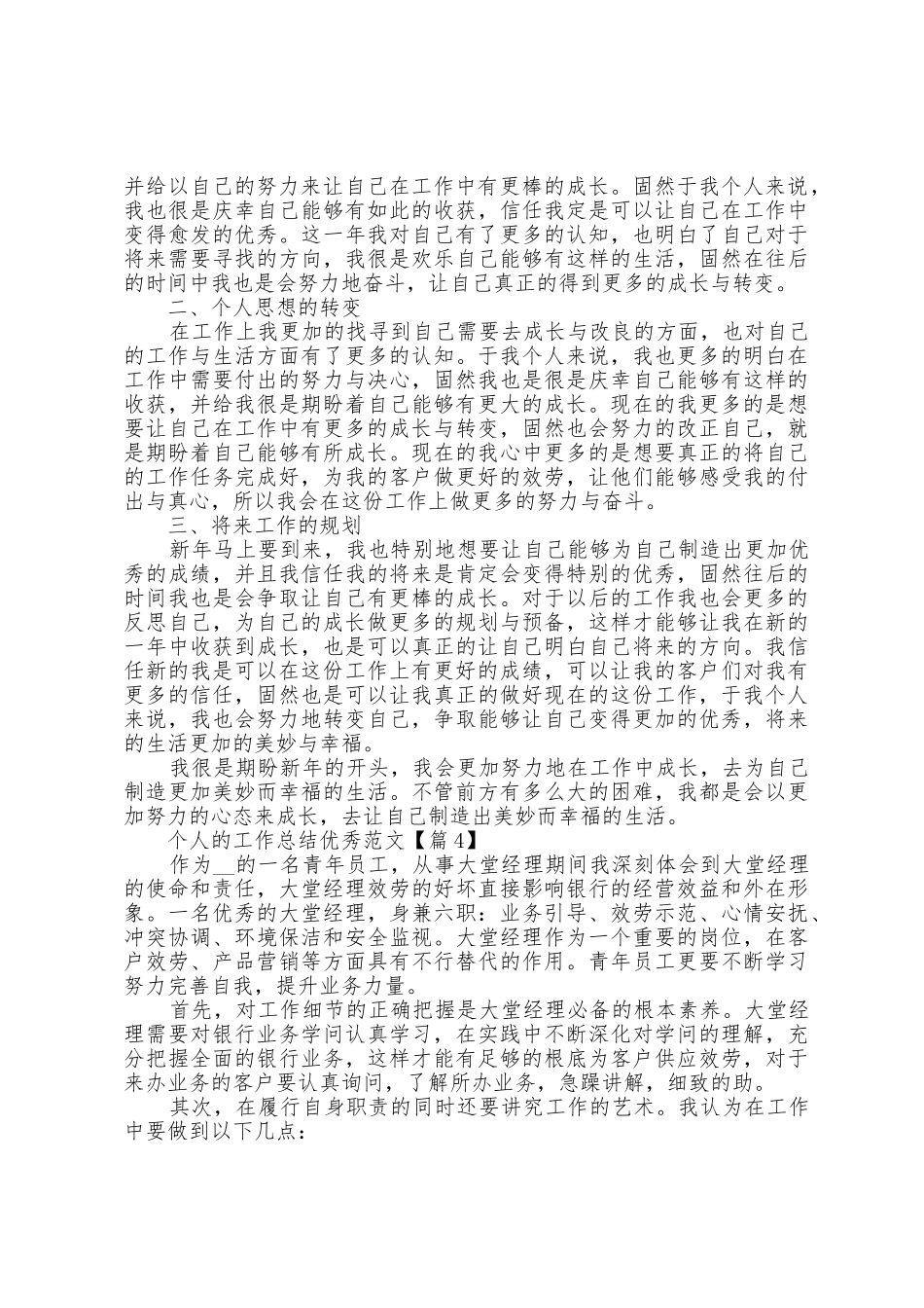 个人的工作总结范文_第3页