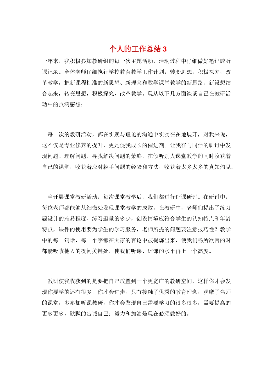 个人的工作总结3_第1页