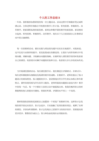 个人的工作总结3