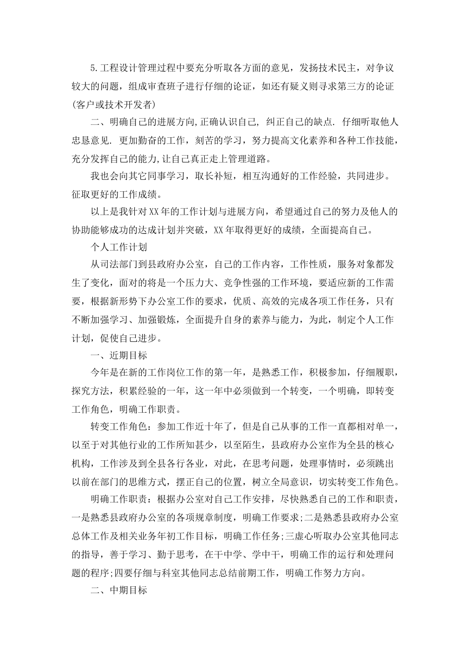 个人的工作计划_第2页