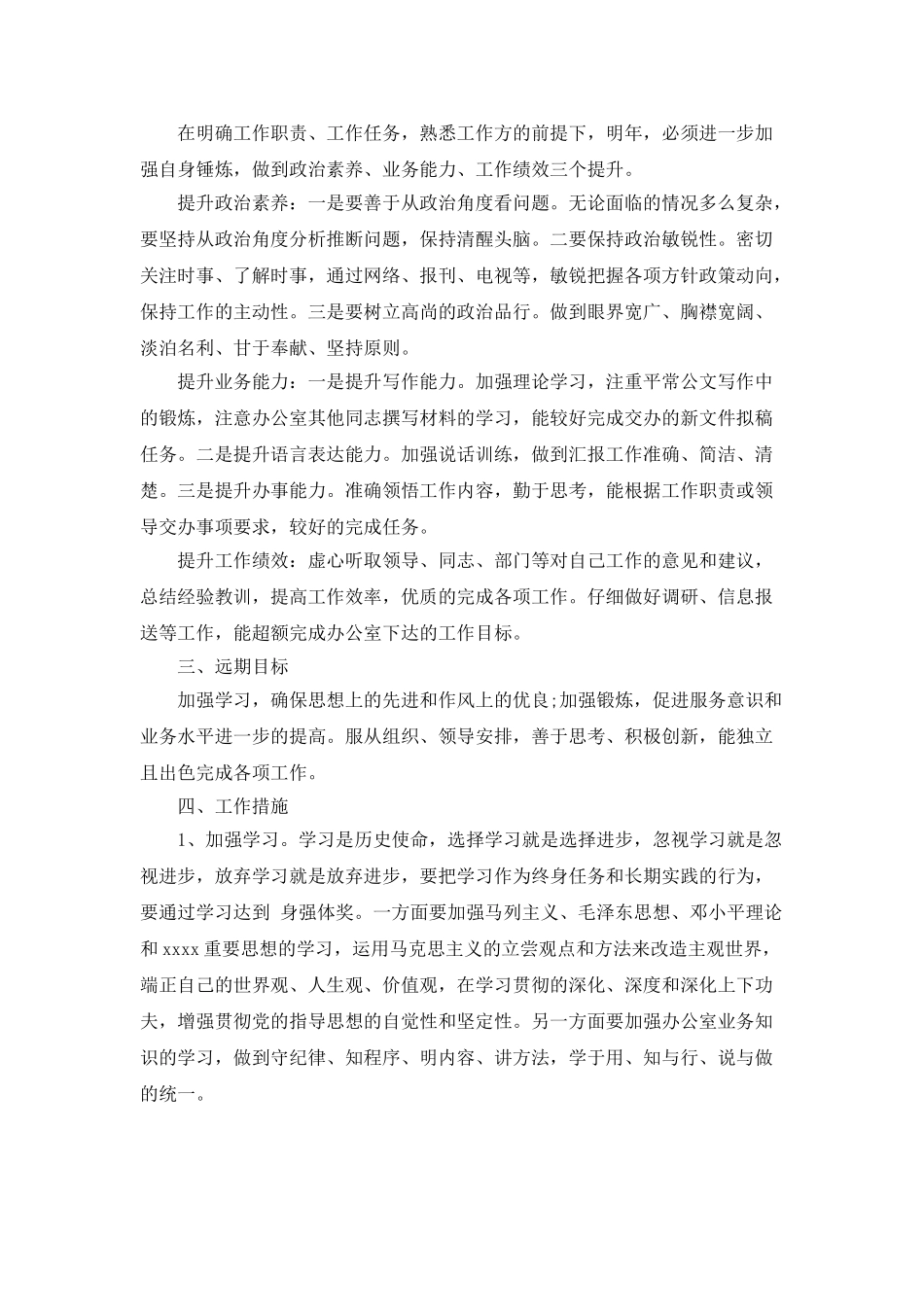 个人的工作计划_第3页