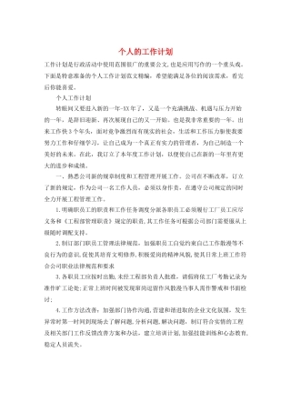 个人的工作计划