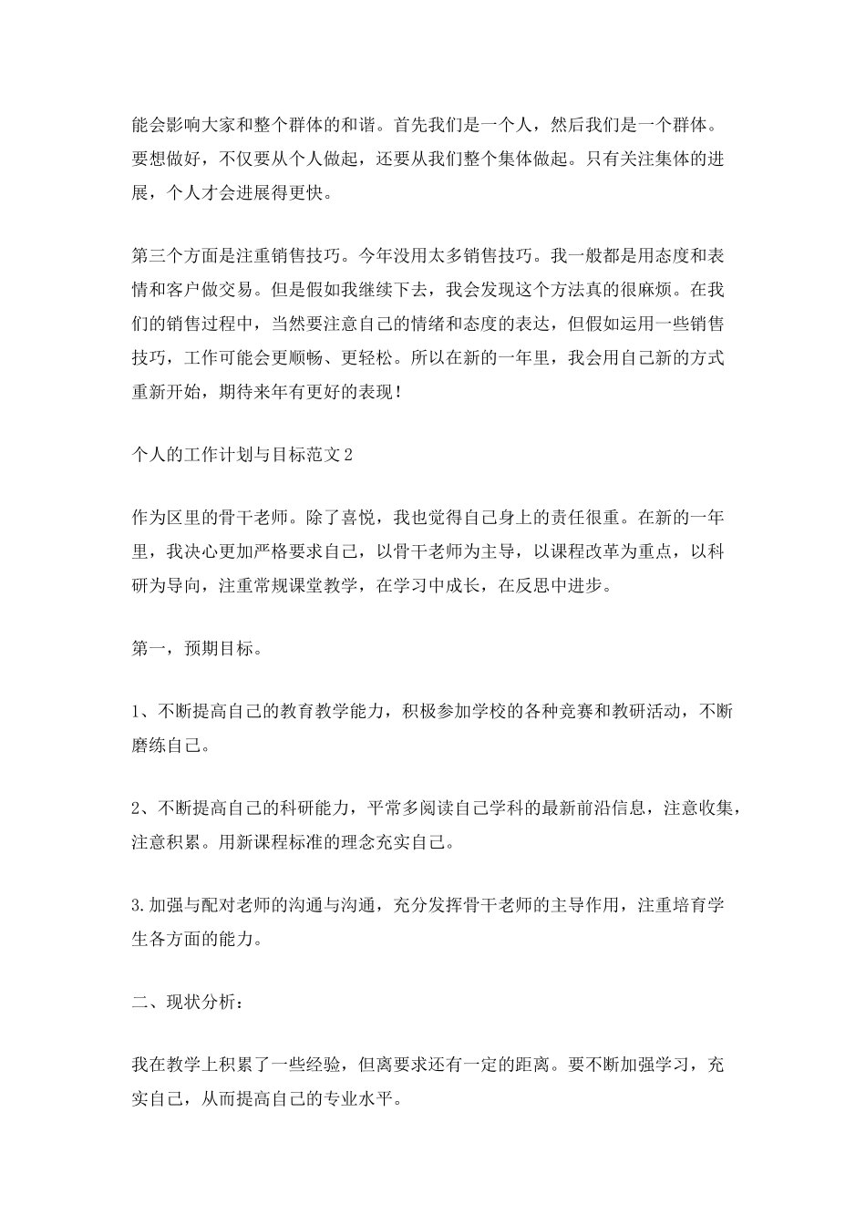 个人的工作计划与目标范文_第2页