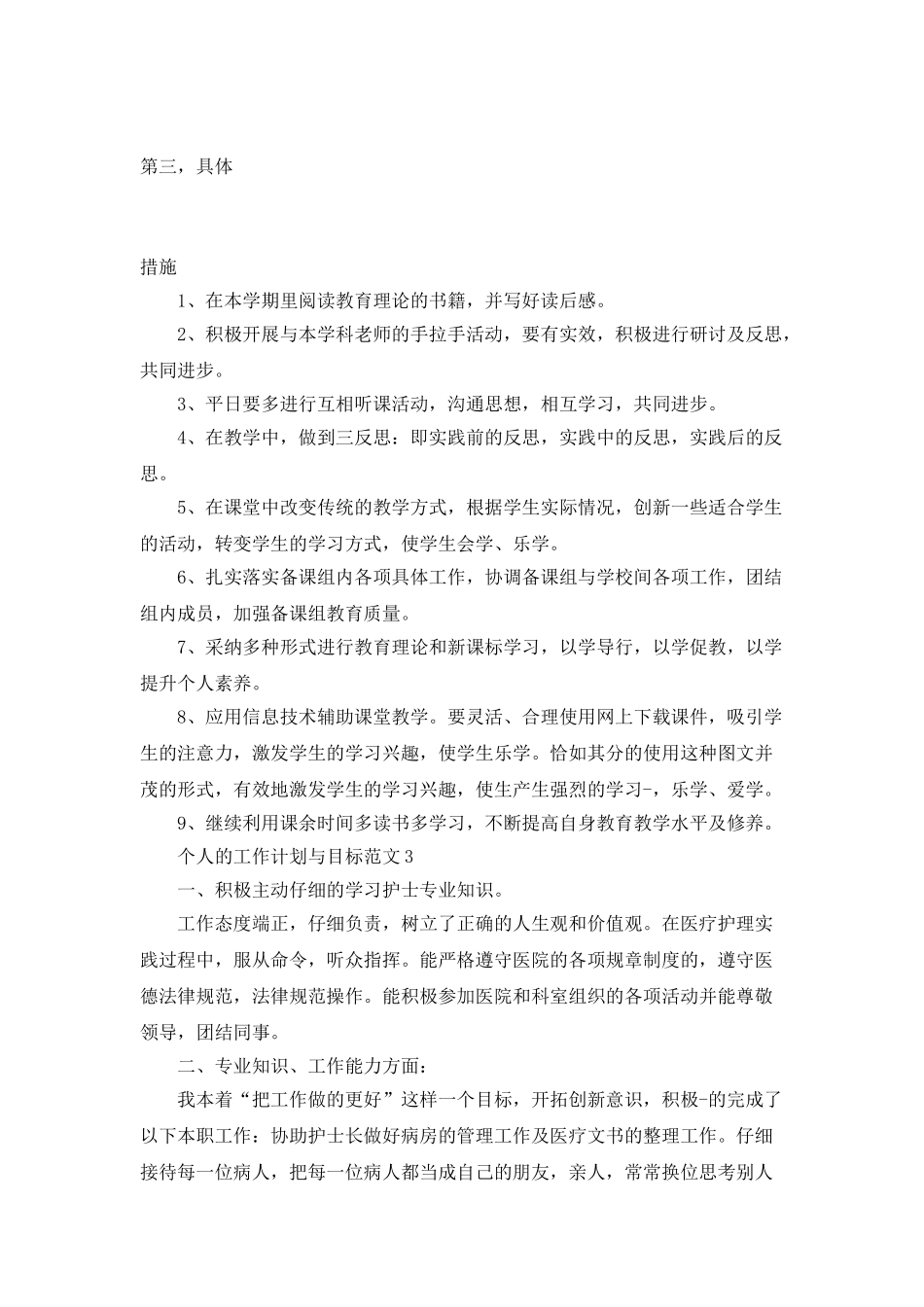 个人的工作计划与目标范文_第3页