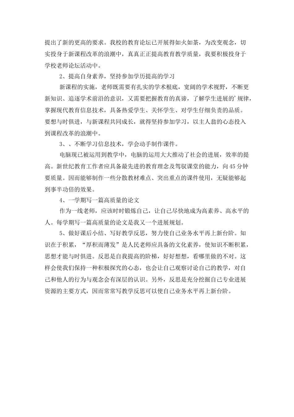 个人的年度发展工作计划_第2页