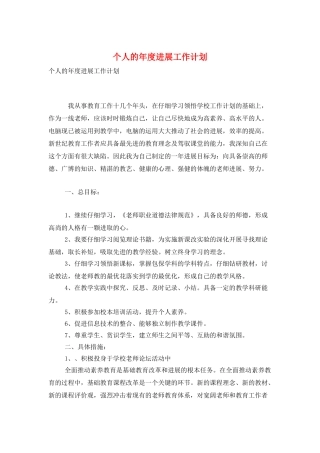 个人的年度发展工作计划