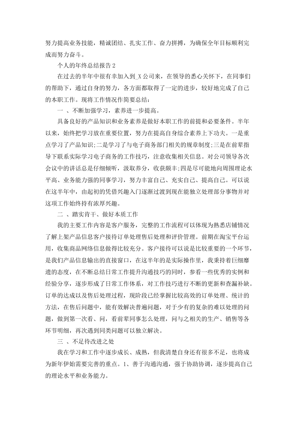 个人的年终总结报告_第2页