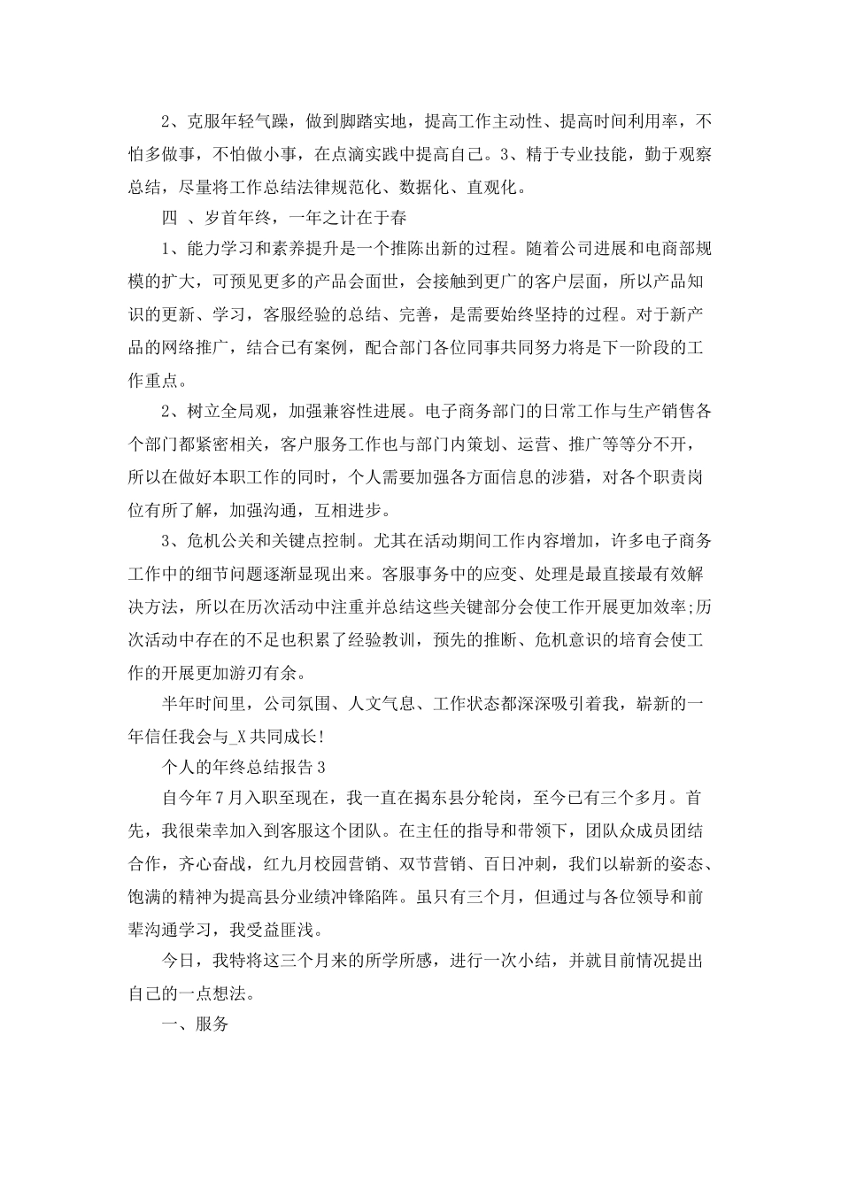 个人的年终总结报告_第3页