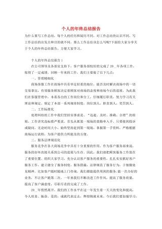 个人的年终总结报告