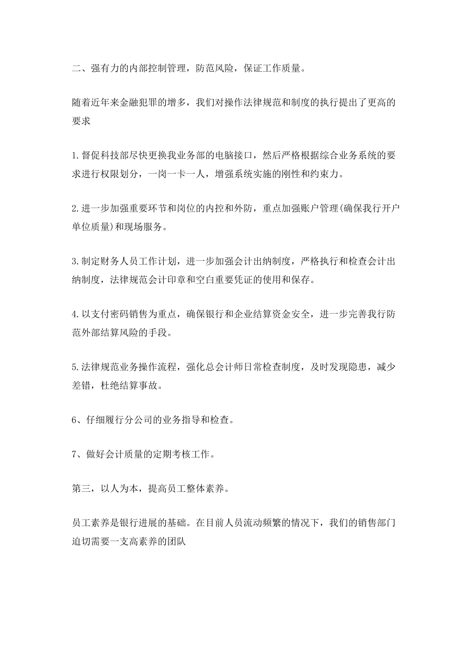 个人的工作计划和目标_第2页