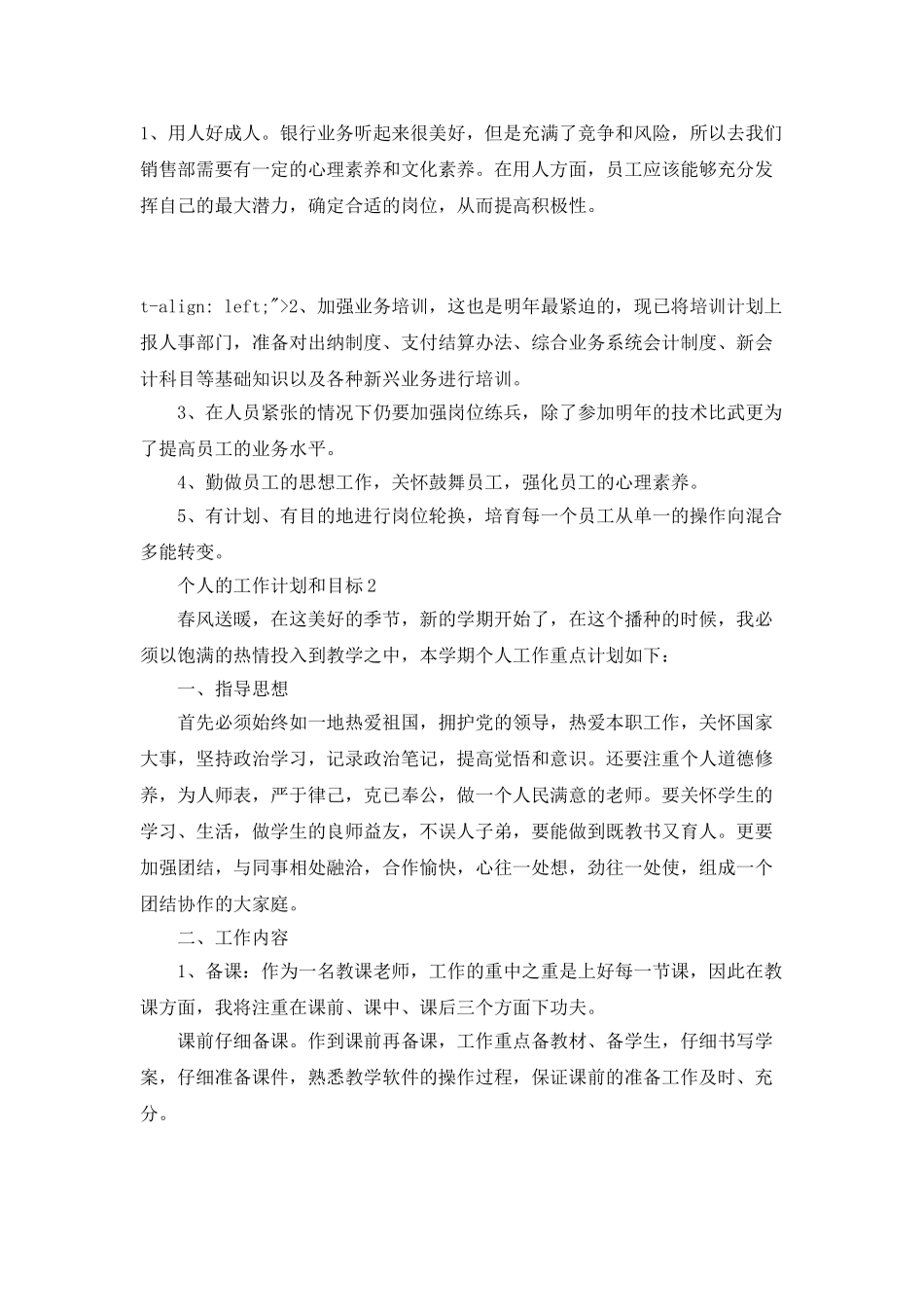 个人的工作计划和目标_第3页