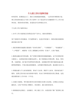个人的工作计划和目标