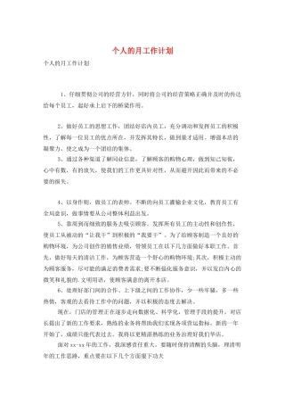 个人的月工作计划