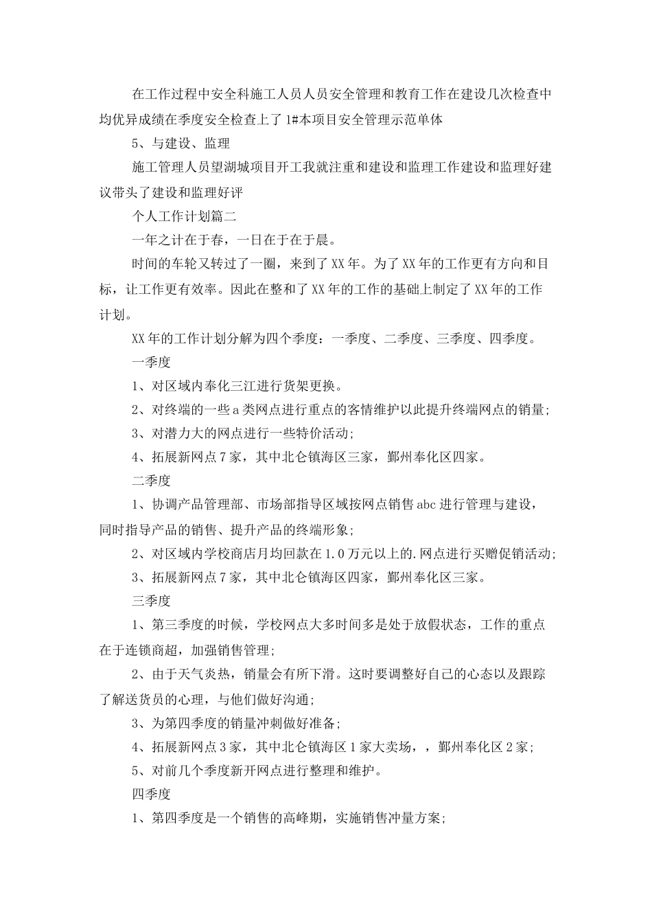 个人的工作计划三篇_第2页