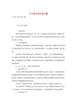 个人的工作计划三篇