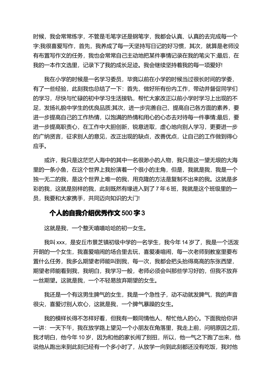 个人的自我介绍优秀作文500字_第2页