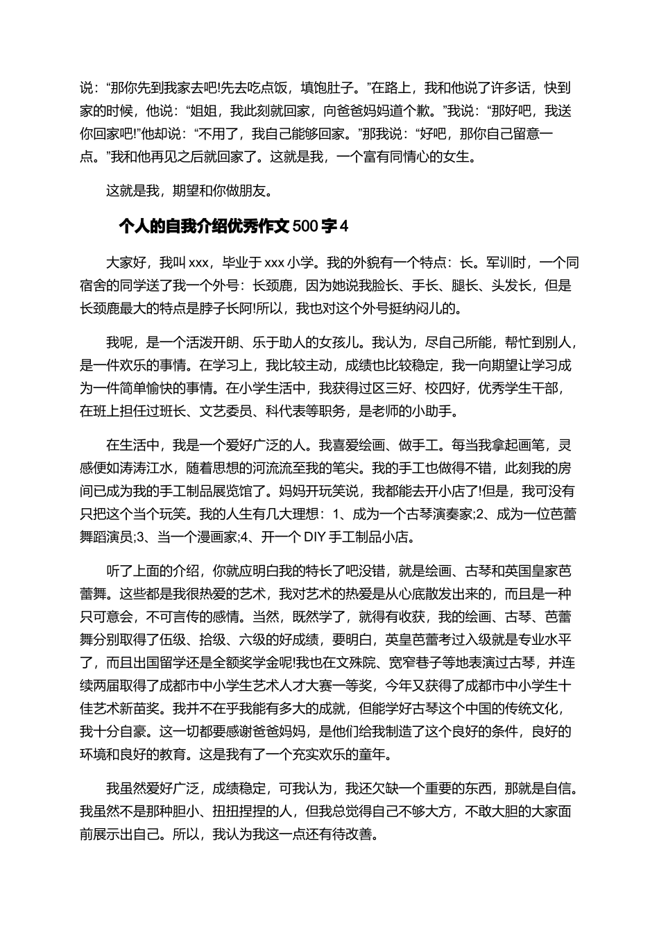 个人的自我介绍优秀作文500字_第3页