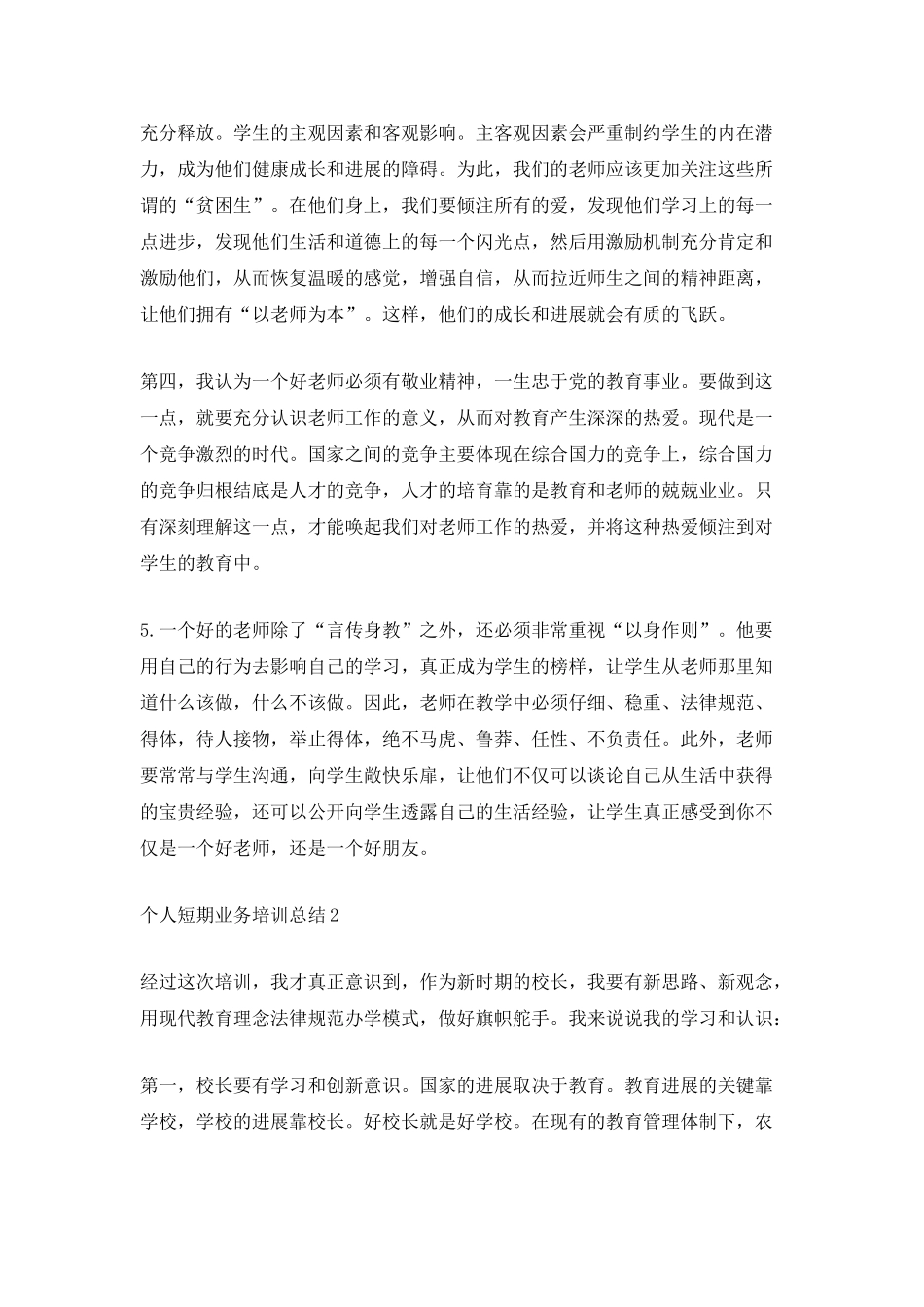 个人短期业务培训总结_第2页