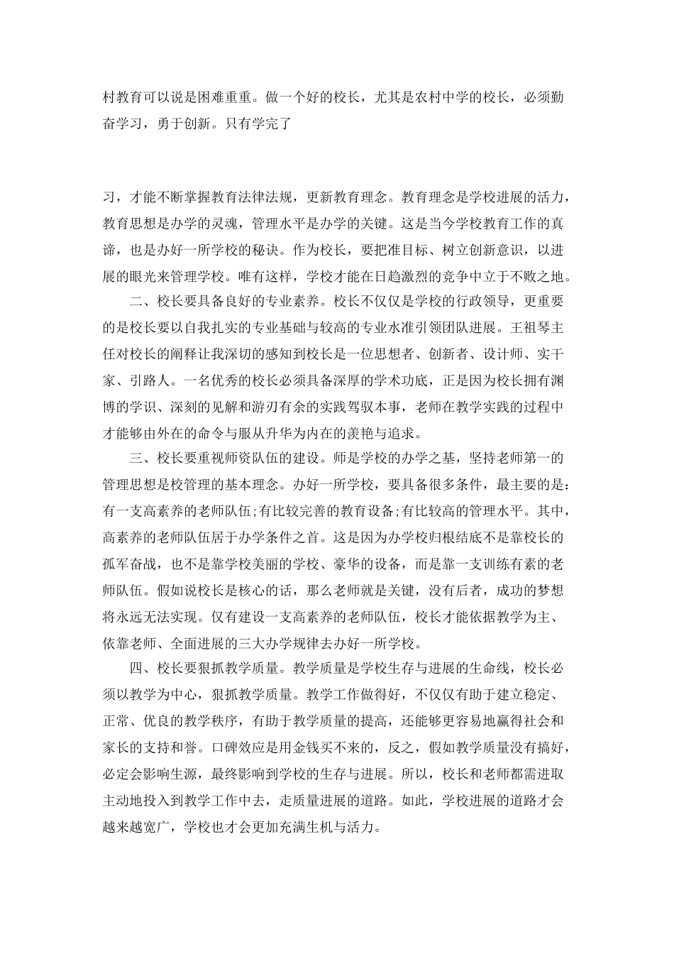 个人短期业务培训总结_第3页