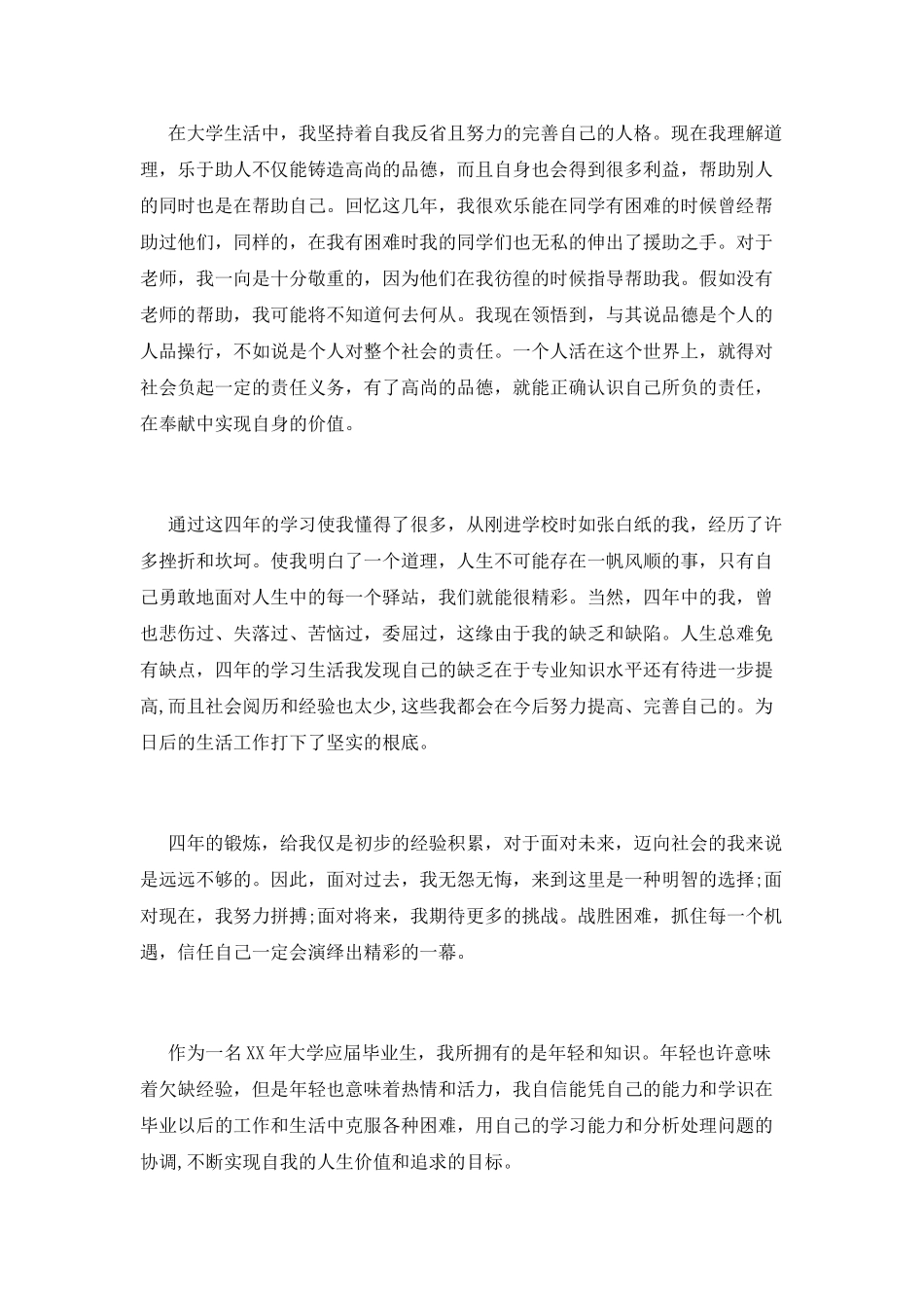 个人的自我鉴定范文_第2页