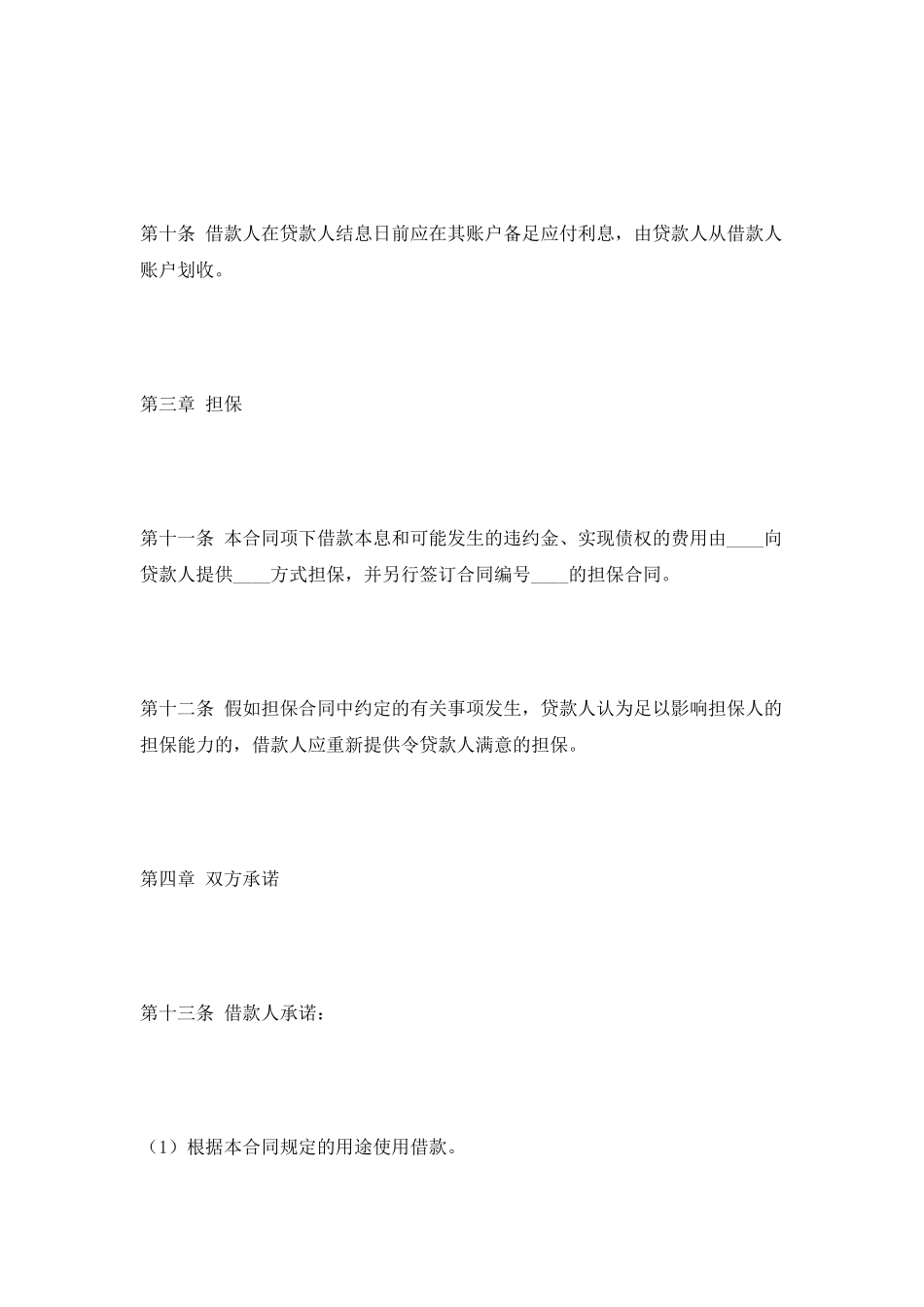 个人短期借款合同范本2025专业版_第2页