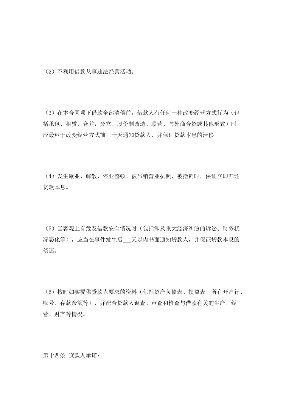 个人短期借款合同范本2025专业版_第3页