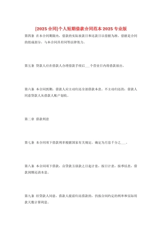 个人短期借款合同范本2025专业版