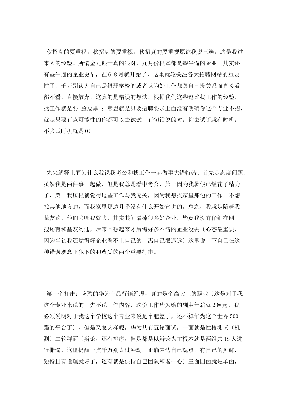 个人的读研和求职路上的心得体会_第2页