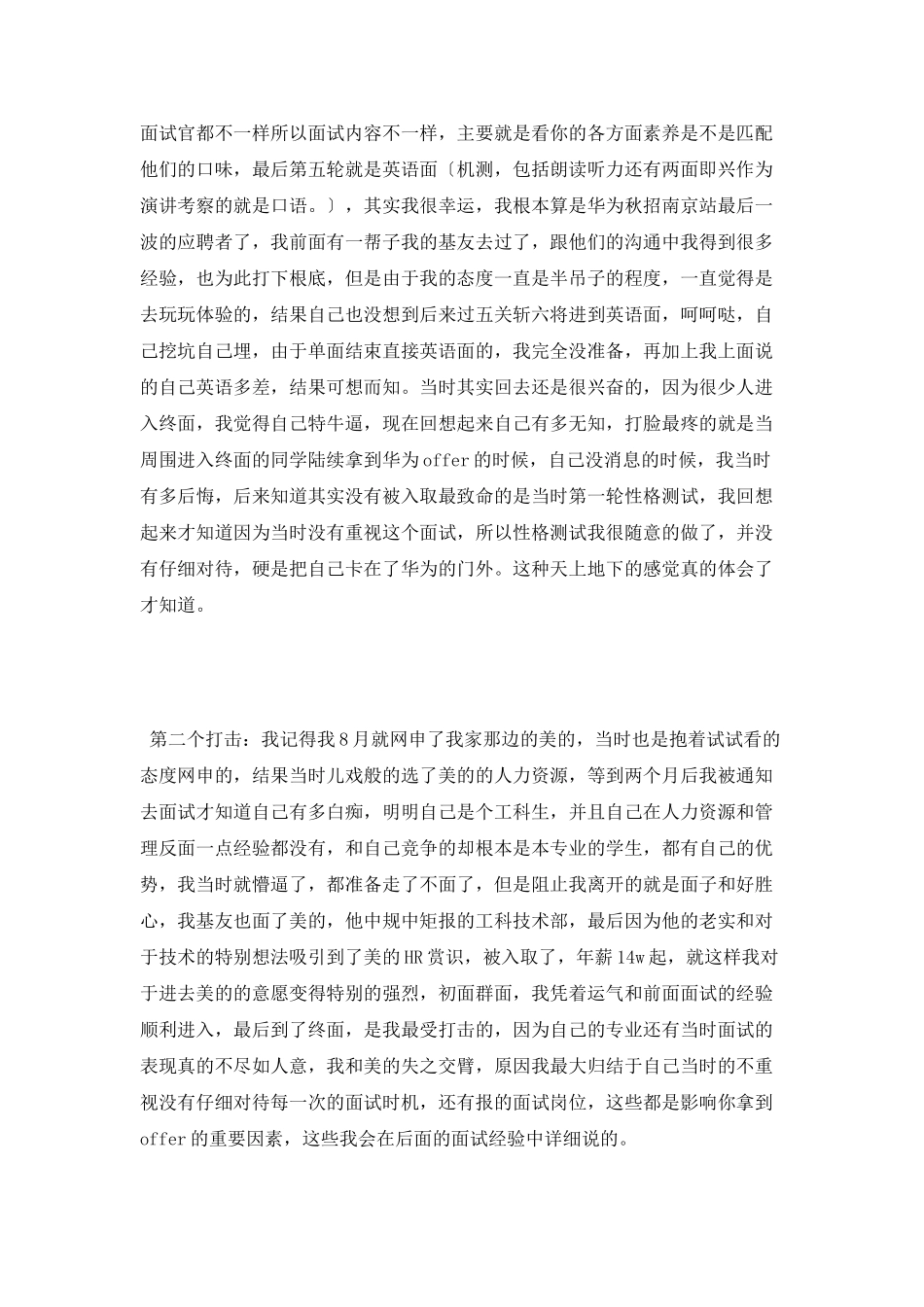 个人的读研和求职路上的心得体会_第3页