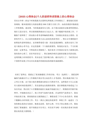 个人的读研和求职路上的心得体会
