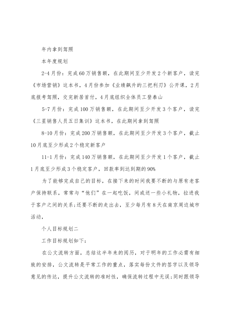 个人目标计划范文_第2页