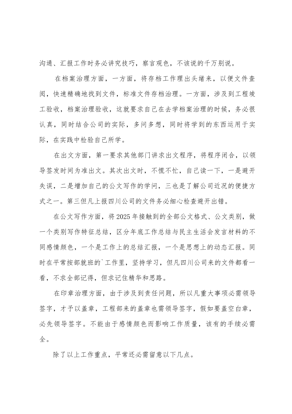 个人目标计划范文_第3页