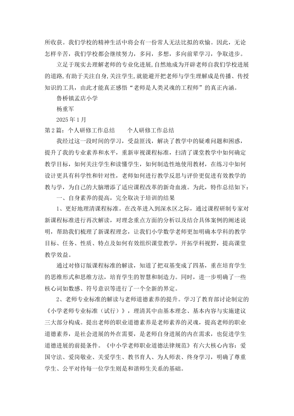 个人研修工作总结_第2页