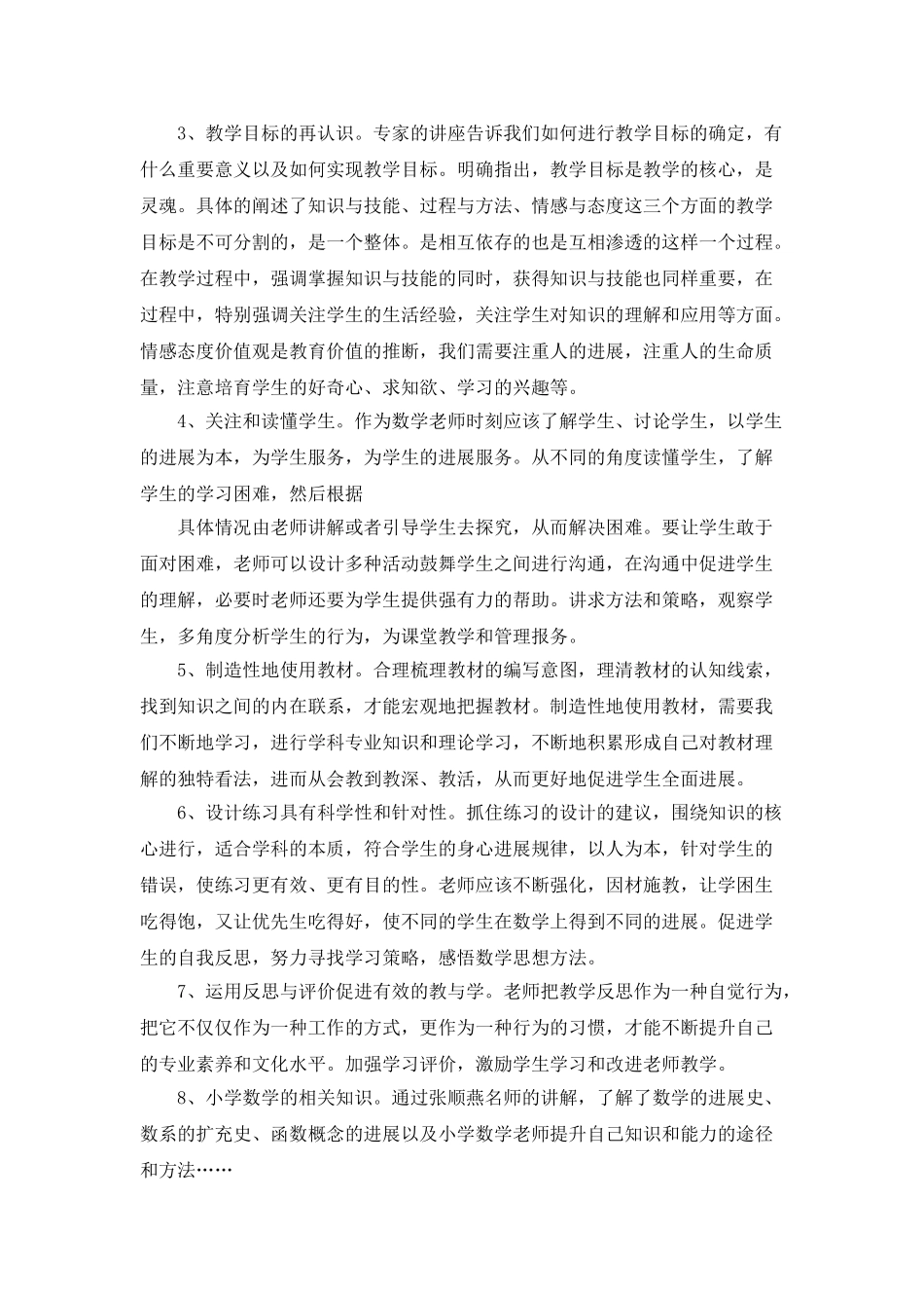 个人研修工作总结_第3页