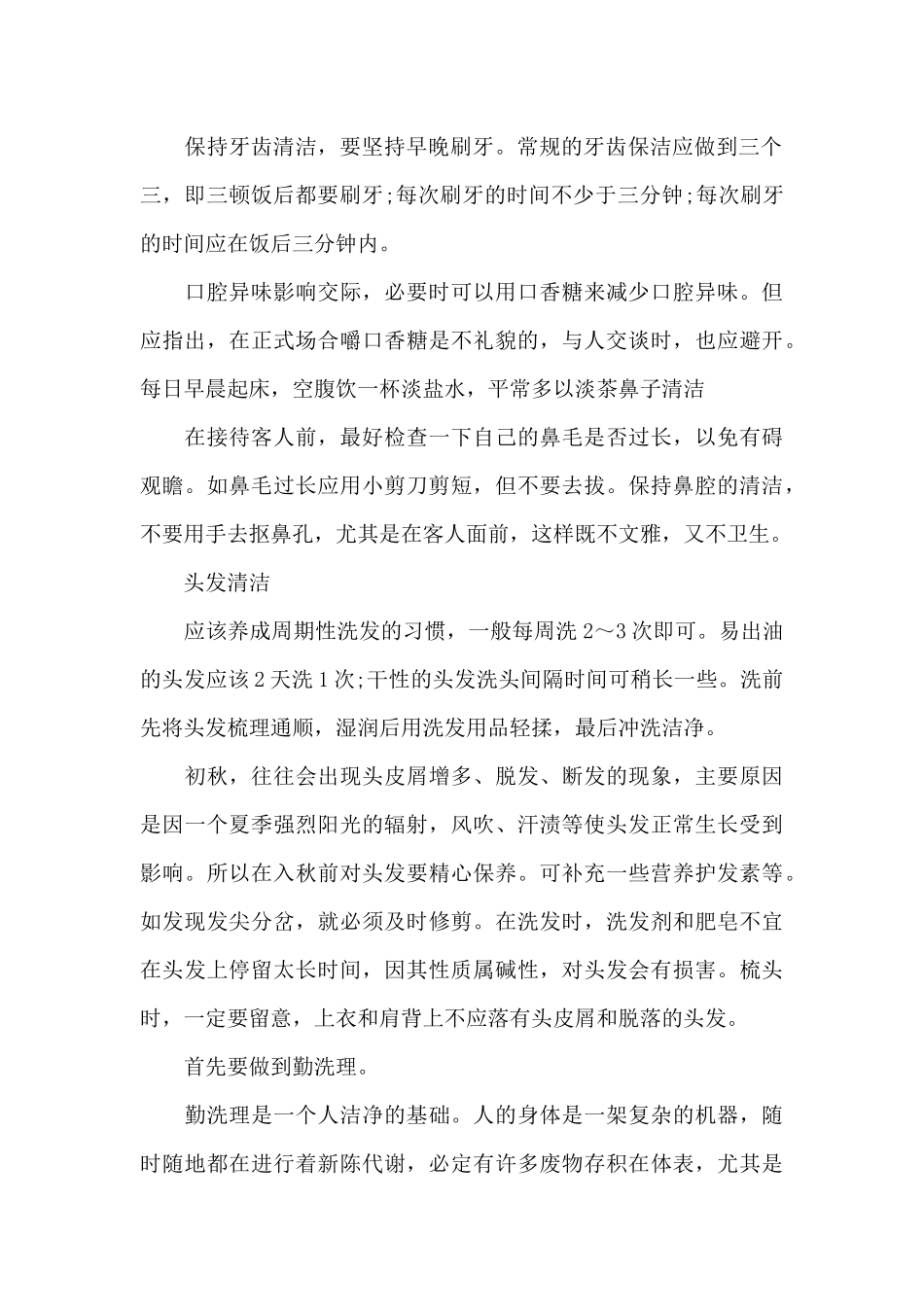 个人礼仪仪容（标准版）_第2页