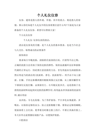 个人礼仪仪容（标准版）