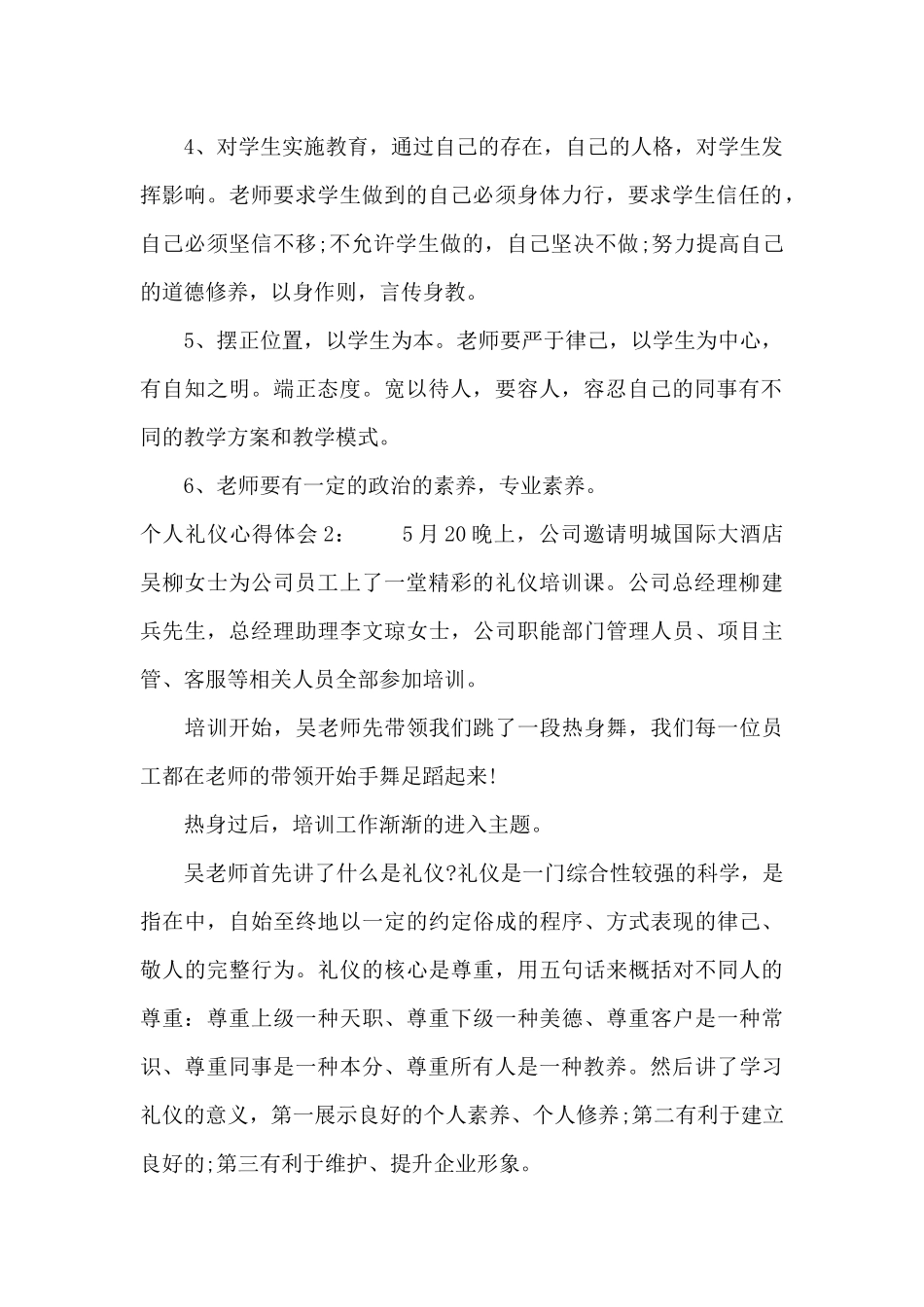 个人礼仪心得体会（精编版）_第2页