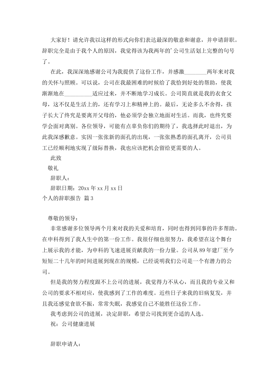 个人的辞职报告3篇_第2页