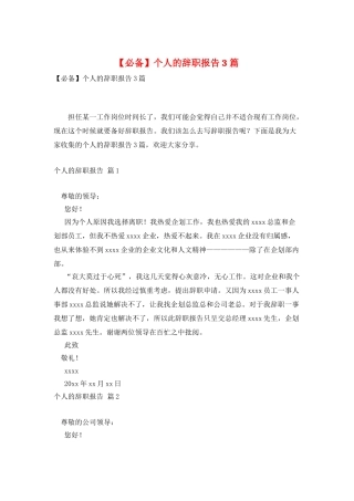 个人的辞职报告3篇