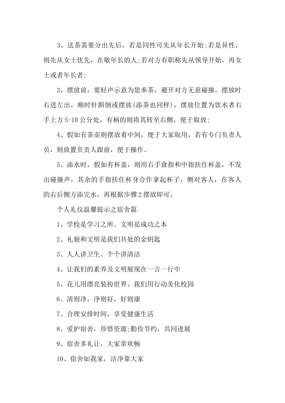 个人礼仪温馨提示（标准版）_第2页