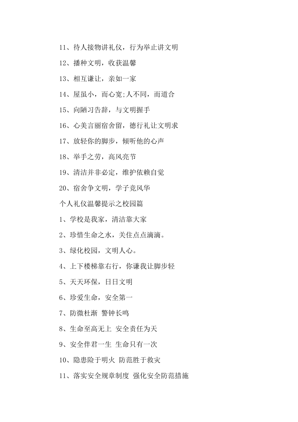 个人礼仪温馨提示（标准版）_第3页