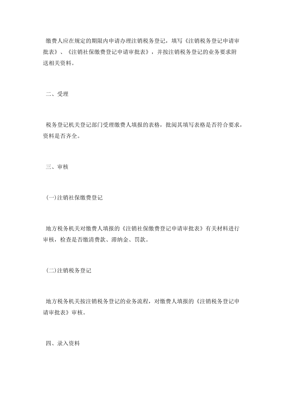 个人社保卡注销流程异地办理_第2页