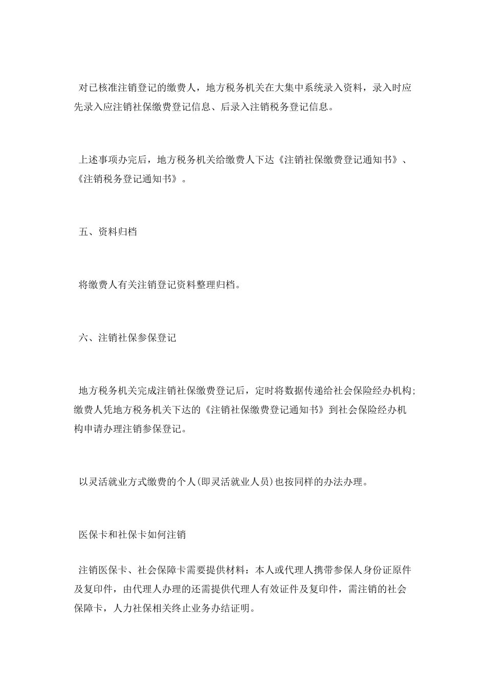 个人社保卡注销流程异地办理_第3页