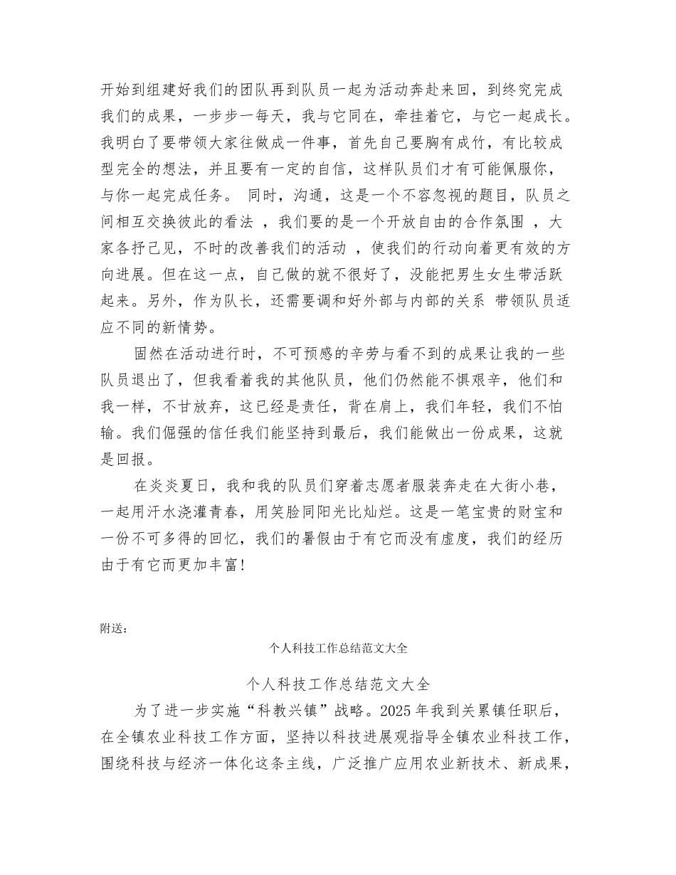 个人社会实践活动心得体会_第2页